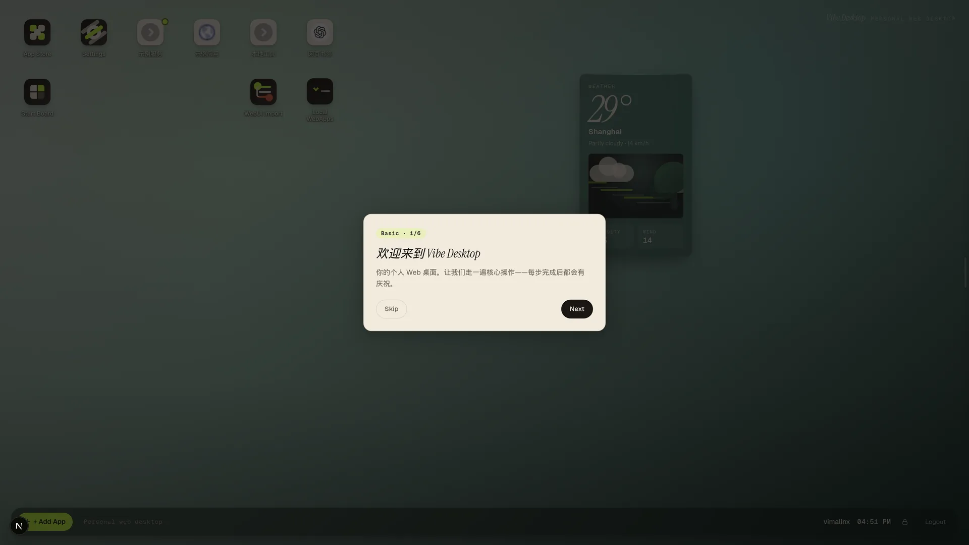 VibeDesktop 个人桌面总览