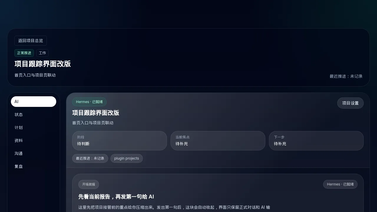 VibeLife 项目详情与任务工作面